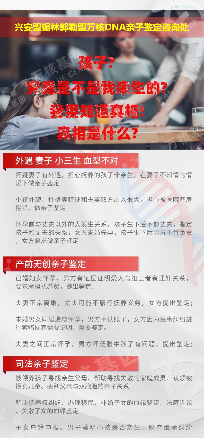 兴安盟亲子鉴定电话鉴定介绍